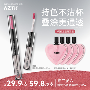 AZTK持妆双头唇釉哑光口红唇泥不沾杯水光镜面嘟嘟唇蜜唇彩女