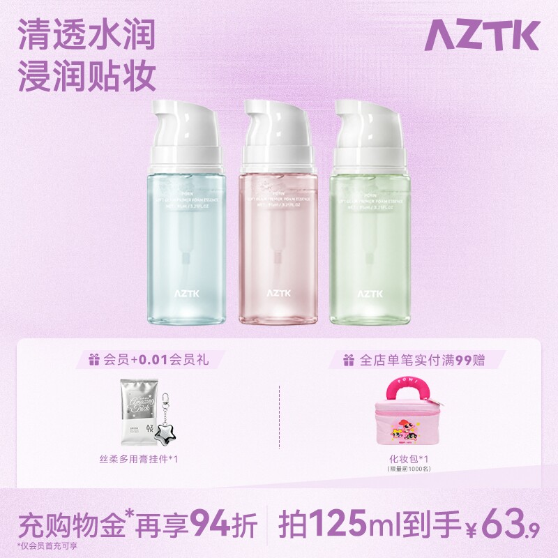【上新】AZTK菁之泡泡妆前乳精华泡沫涂抹面膜补水舒缓官方旗舰店