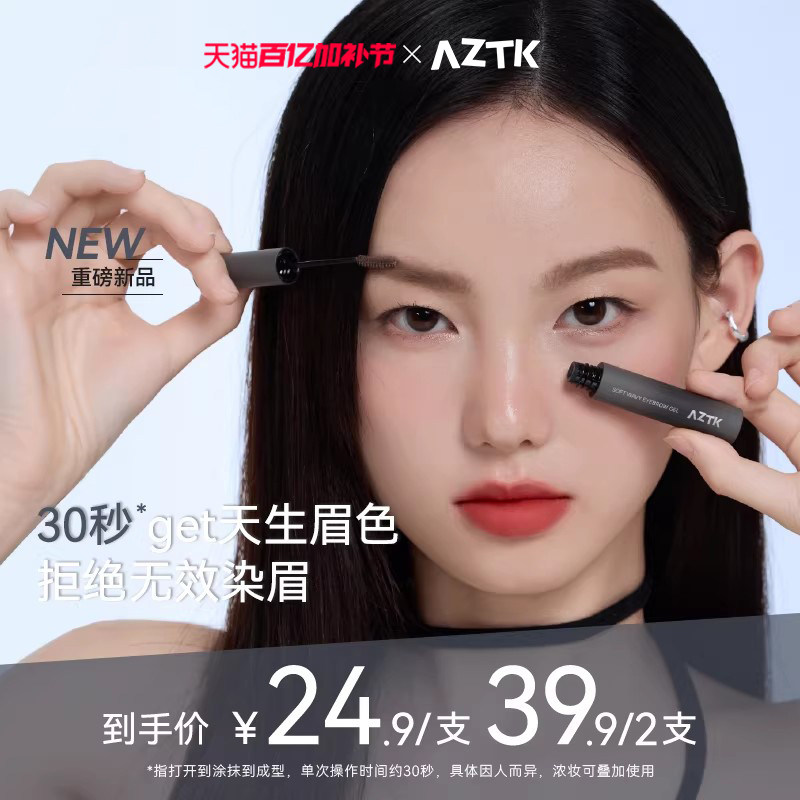 AZTK染眉膏浅色粉色棕色防水防汗持久不易脱色自然立体新手野生眉