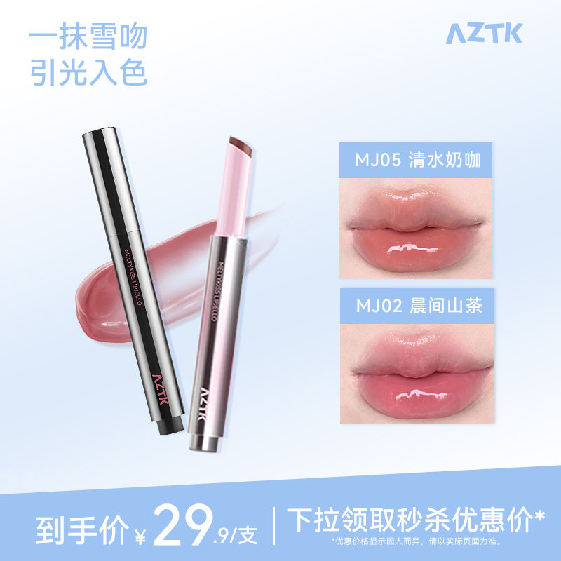 aztk水光唇冻2支更优惠