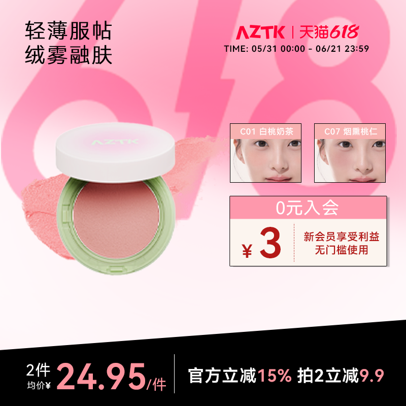 AZTK气垫腮红膏泥提亮高光膨胀色收缩哑光修容氛围感绒雾便携女
