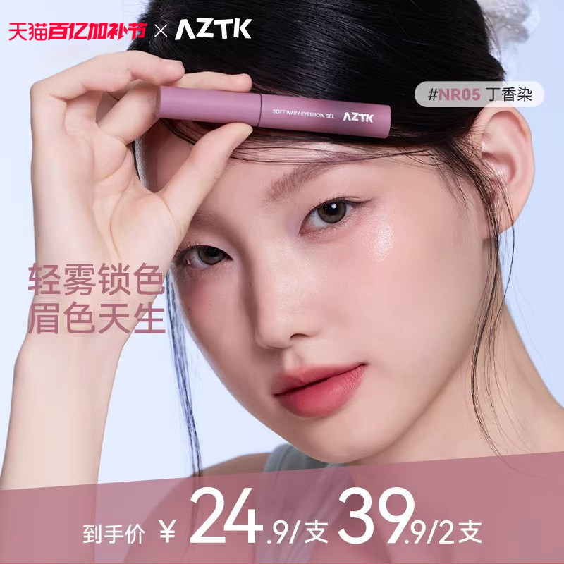 AZTK染眉膏浅色紫色粉棕色防水持久不易脱色眉毛立体自然野生眉女
