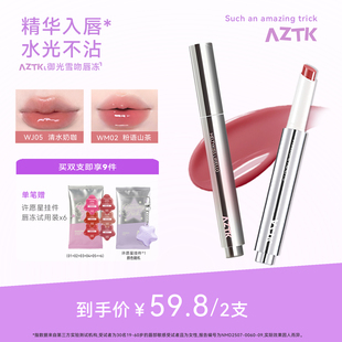 【全新升级】AZTK持色御光唇冻镜面水光唇釉显白口红裸色不沾杯