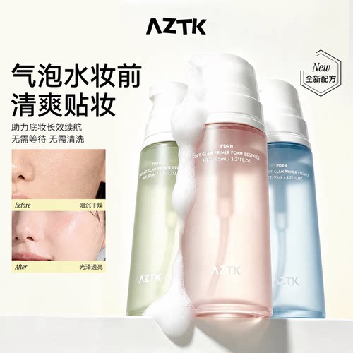 【上新】AZTK菁之泡泡精华面膜妆前乳泡沫补水舒缓涂抹官方旗舰店