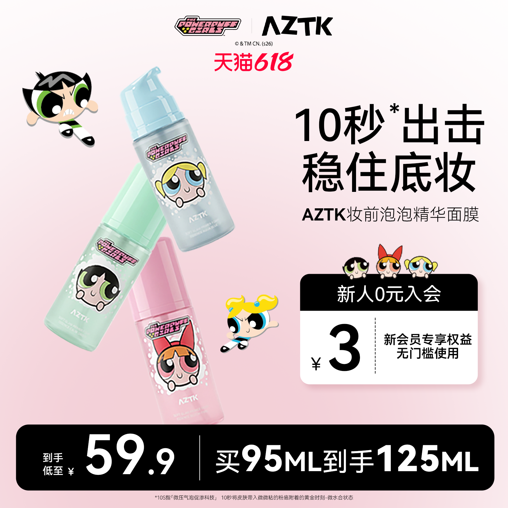 【上新】飞天小女警联名AZTK菁之泡泡妆前乳精华面膜官方旗舰店
