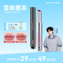 aztk唇冻水光镜面唇釉mj02固体唇蜜裸色滋润口水色口红官方旗舰店
