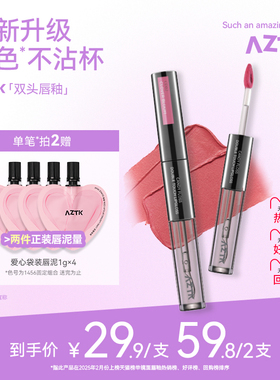 【全新升级】AZTK双头唇釉持妆哑光口红唇泥不沾杯水光镜面嘟嘟女