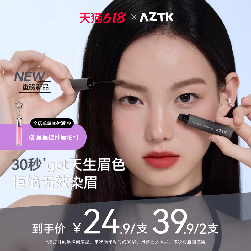 AZTK染眉膏浅色粉色棕色防水防汗持久不易脱色自然立体新手野生眉