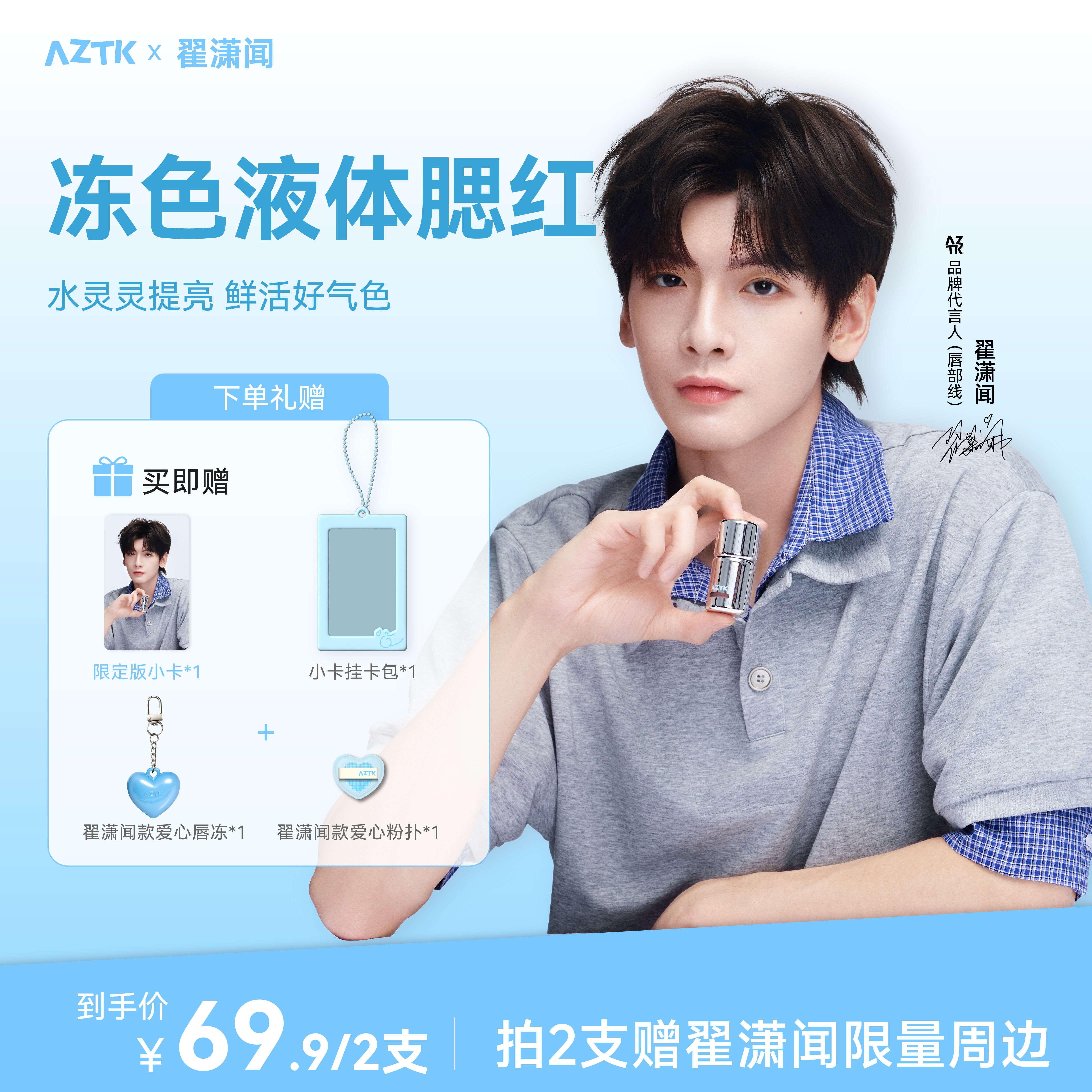 拍2支赠翟潇闻限量周边