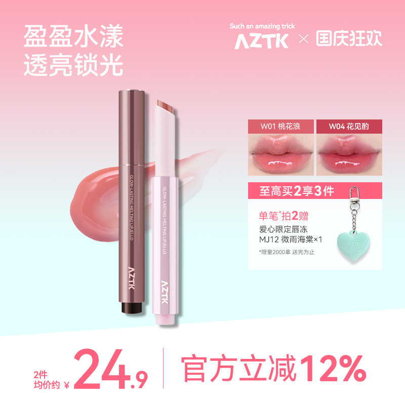 aztk唇冻失重水波固体唇蜜不沾杯成膜唇釉唇泥口红镜面水光学生女