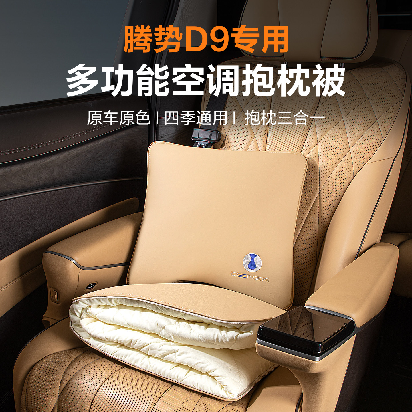 腾势D9抱枕被车用空调被子车载腰靠垫抱枕多功能原厂内饰改装车品