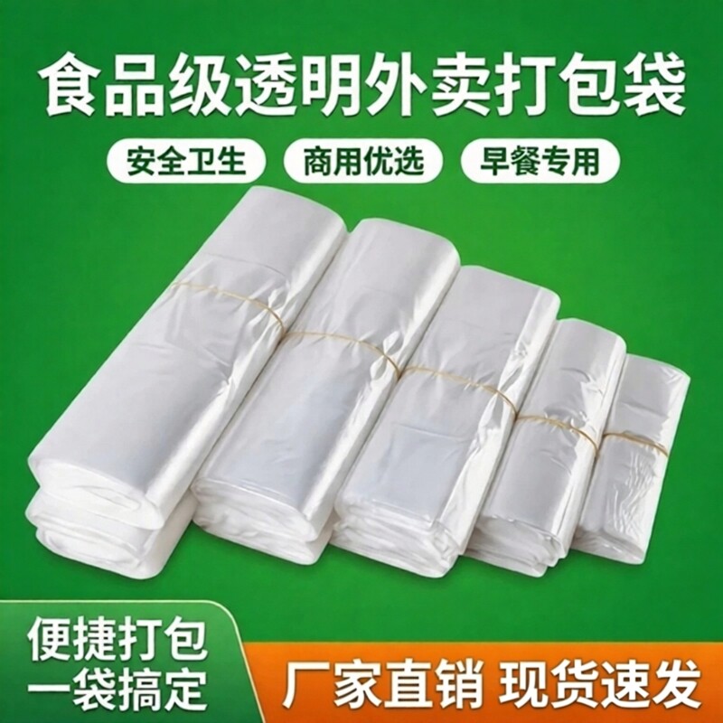 全新了食品级透明背心外卖打包袋
