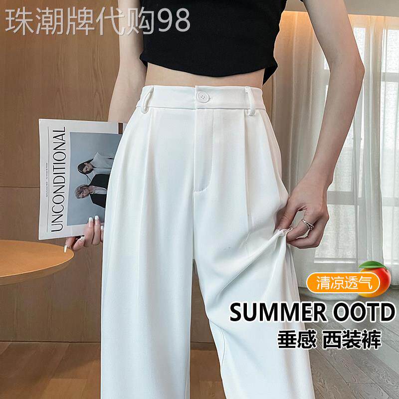 白色宽裤女夏季薄款2026新款高腰垂感直筒宽松冰丝窄版西装裤子