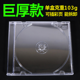 特厚cd盒单光盘盒子碟壳透明DVD外壳包装光碟塑料收纳盒可插彩页12cm可定制
