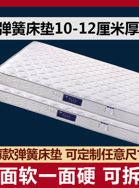 海马浩博弹簧床垫薄款席梦思家用十大名牌可定制可拆8cm10厘米厚