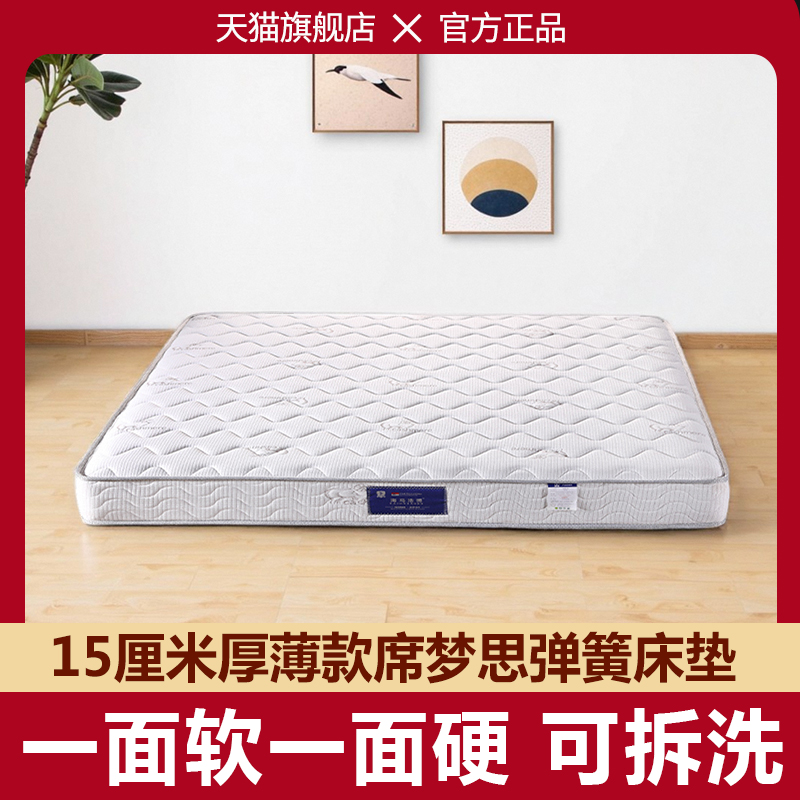 床垫软垫家用硬垫席梦思15cm厚薄款弹簧椰棕十大名牌乳胶海马浩博