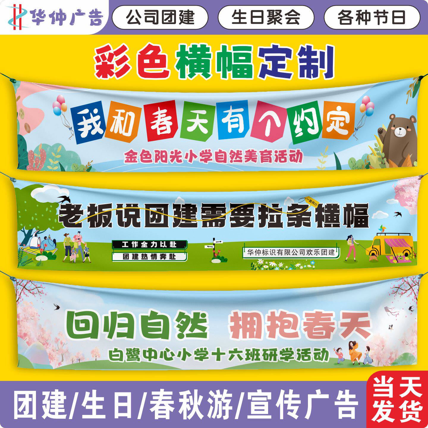 彩色横幅定制应援团建秋游研学校图片