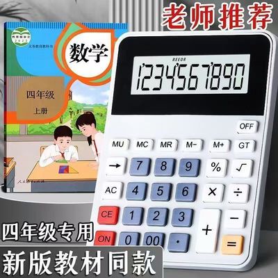 四年级上册人教版同步计算器同款