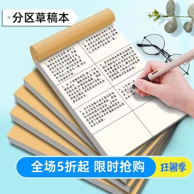 牛皮16开分区草稿纸空白纸运算练习改正笔记本学生加厚素描草稿本