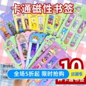 新款 创意卡通磁性游戏动漫书签双面磁吸书签夹双面书签学生小礼品