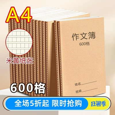 A4作文600格大本加厚牛皮本初高中作文学生笔记数学作业本英语簿