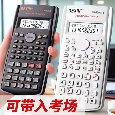 科学函数计算器会计学生考试专用