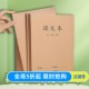 加厚16开牛皮课文本方格作业本中小学课文预习笔记段落摘抄练习本