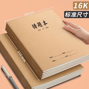 加厚牛皮16K错题本语文数学英语纠错本学霸整理改正易错题笔记本