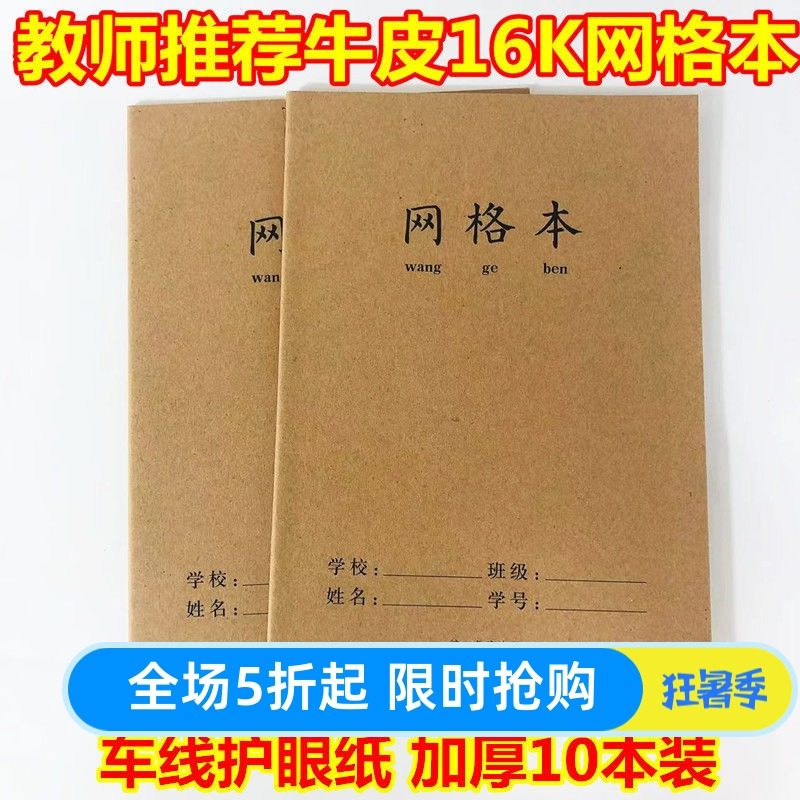牛皮纸16K网格本笔记本b5加笔记本/记事本