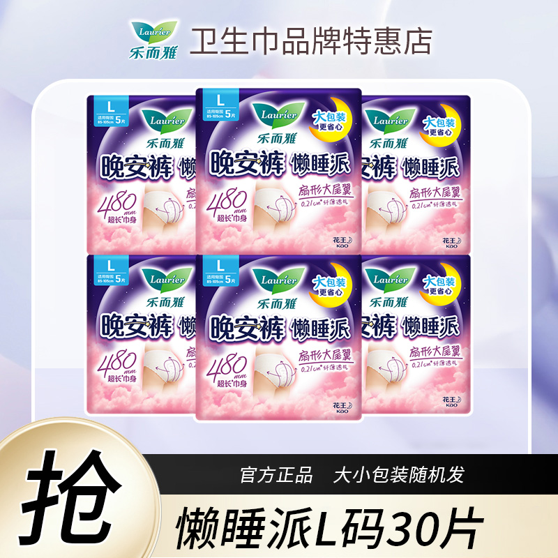 乐而雅卫生巾晚安裤懒睡派L码30片扇形大尾翼裤型卫生巾