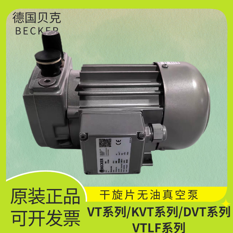 贝克真空泵工业用德国进口vt4.25vt4.40抽真空气干旋片式真空泵