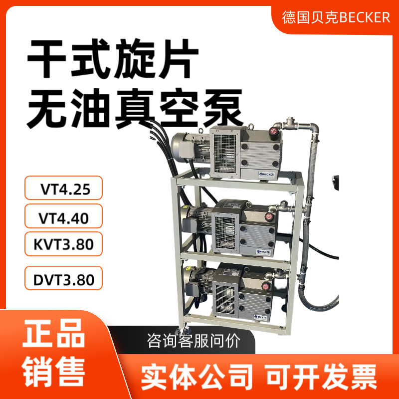 贝克真空泵工业用德国进口vt4.25vt4.40抽真空气干旋片式真空泵