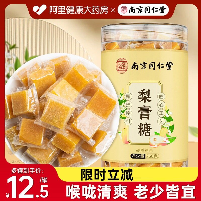南京同仁堂秋梨膏糖正品化甘痰草止陈咳皮润罗汉果肺薄荷独立包装图片