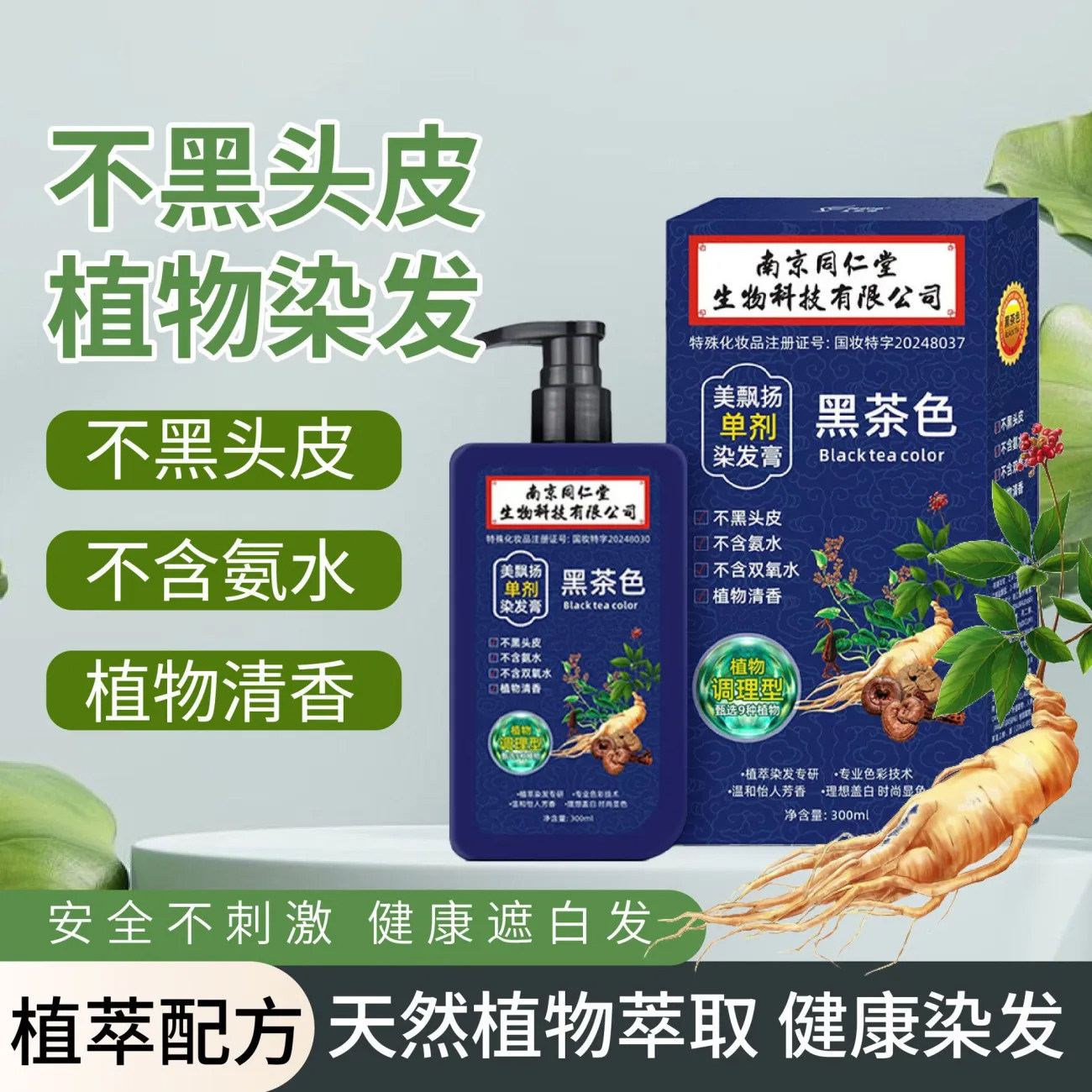 南京同仁堂美飘扬单剂染发膏植物盖白发免漂自己在家染染发剂正品,美发护发/假发,彩染,淘宝优惠券,粉丝福利购,淘宝优惠卷