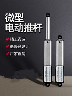 直流6V24V 微型电动推杆伸缩杆 小型迷你往复推拉直流电机传动器