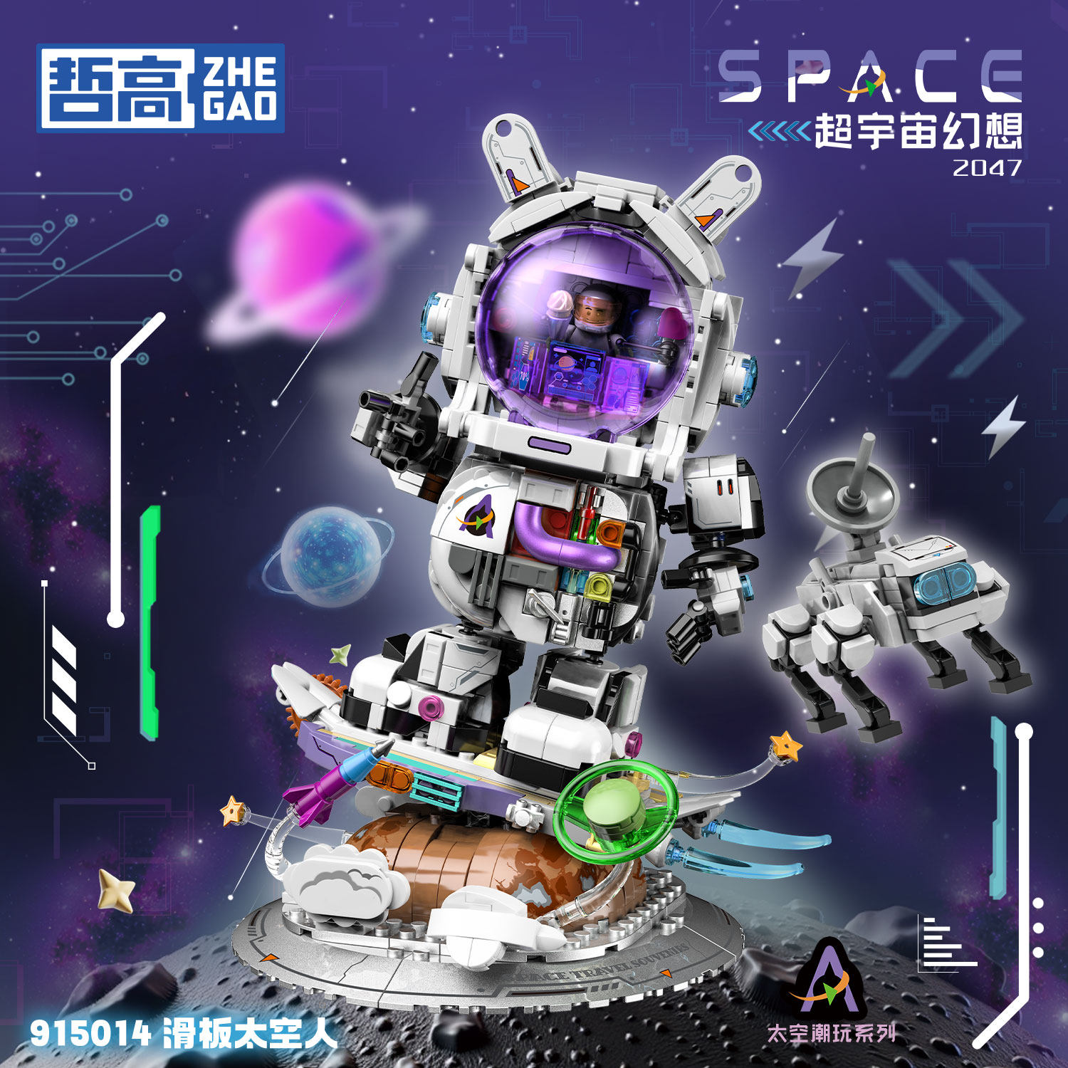 哲高太空潮玩系列滑板太空宇航员小颗粒积木益智拼装模型玩具礼物