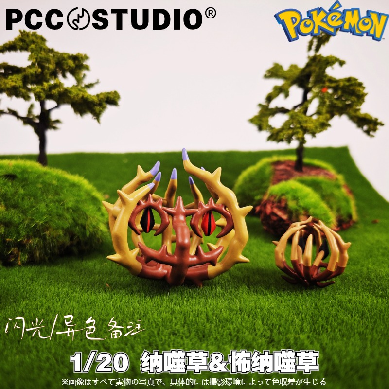 PCC怖纳噬草手办图鉴宠物小精灵