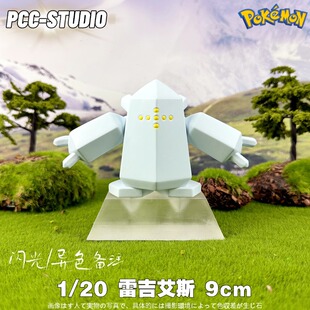 pcc雷吉艾斯手办宝可梦三柱神模型神奇宝贝口袋妖怪雷吉斯奇鲁GK
