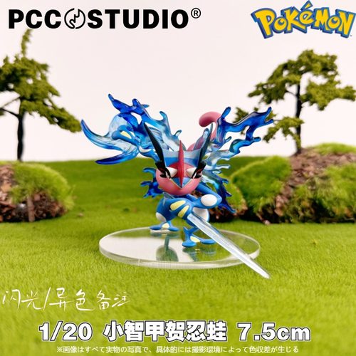 PCC宝可梦甲贺忍蛙手办