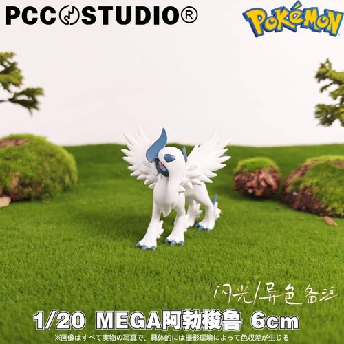 PCC宝可梦立体图鉴mega阿勃梭鲁神奇宝贝口袋妖怪卡通手办摆件