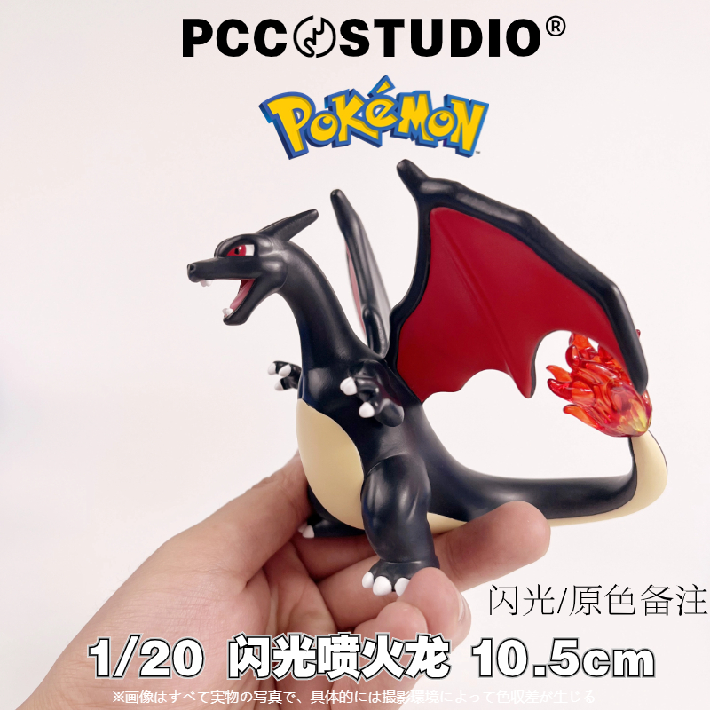 PCC小火龙宝可梦手办神奇宝贝模型口袋妖怪火恐龙喷火龙XY玩具