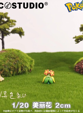 PCC美丽花手办宝可梦20立体图鉴补全 神奇宝贝口袋妖怪GK摆件定制