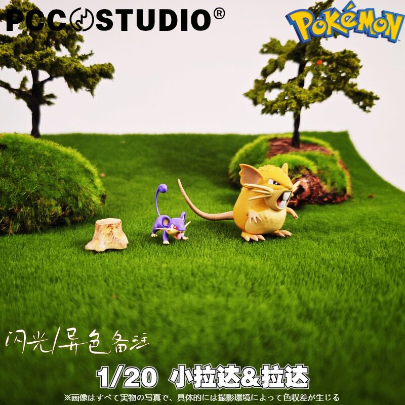 拉达手办图鉴宠物小精灵宝可梦阿罗拉小拉达gk模型神奇宝贝车摆件