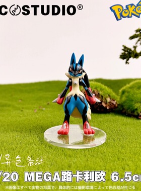 PCC1/20MEGA路卡利欧手办口袋妖怪宝可梦神奇宝贝模型玩具车摆件