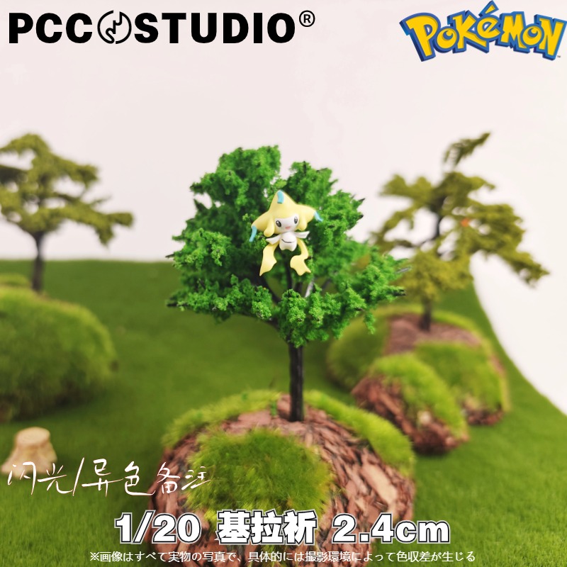 PCC基拉祈1/20手办神奇宝贝模型