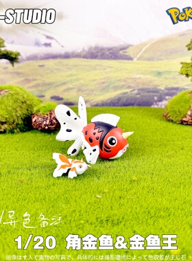 PCC金鱼王宝可梦立体图鉴角金鱼神奇宝贝口袋妖怪模型手办摆件
