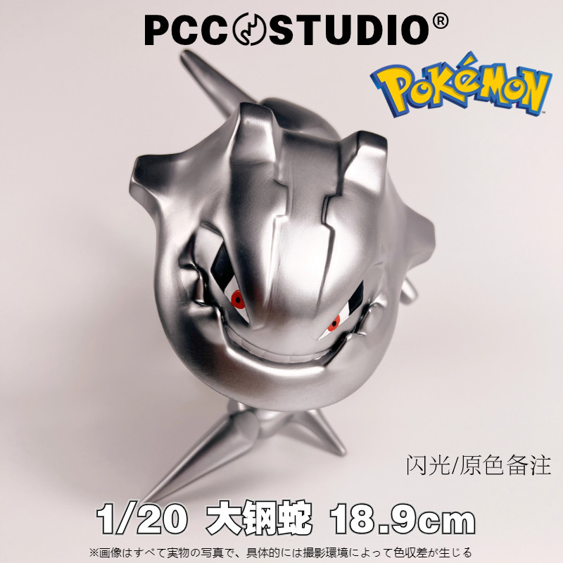 PCC大钢蛇宝可梦模型立体图鉴补全神奇宝贝摆件口袋妖怪手办玩具