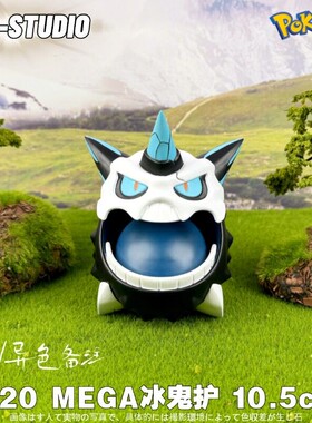 PCC宝可梦1/20图鉴mega冰鬼护手办神奇宝贝口袋妖怪树脂景品摆件
