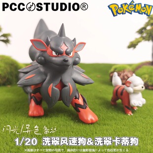 PCC宝可梦1/20图鉴洗翠卡蒂狗风速狗神奇宝贝口袋妖怪手办摆件