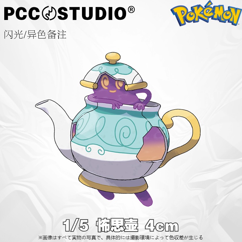 PCC来悲茶宝可梦手办神奇宝贝模型怖思壶口袋妖怪玩具创意摆件XY